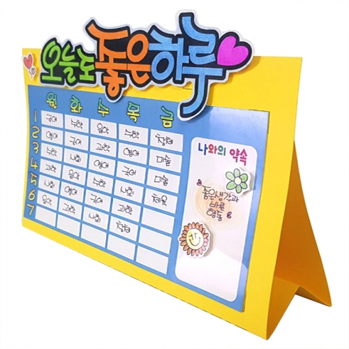 시간표 만들기-좋은하루/5인용