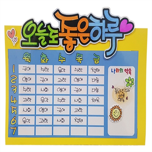 시간표 만들기-좋은하루/5인용