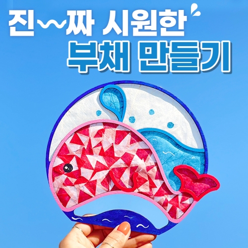 어린이 여름 부채 만들기 DIY