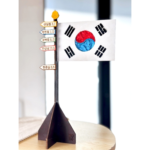 대한민국 3종 만들기 DIY