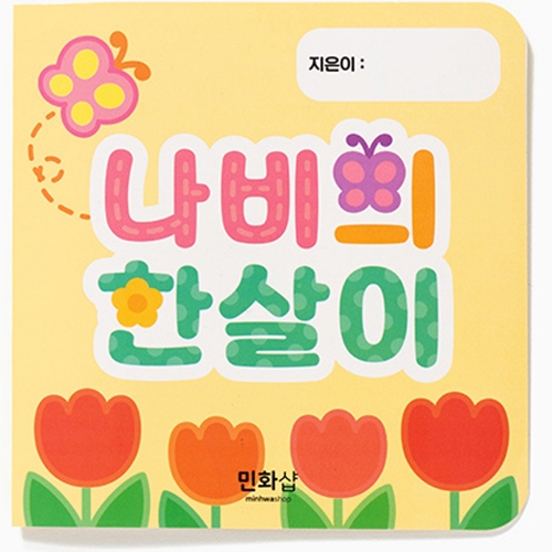 174 나비 북아트