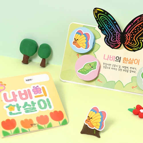 174 나비 북아트