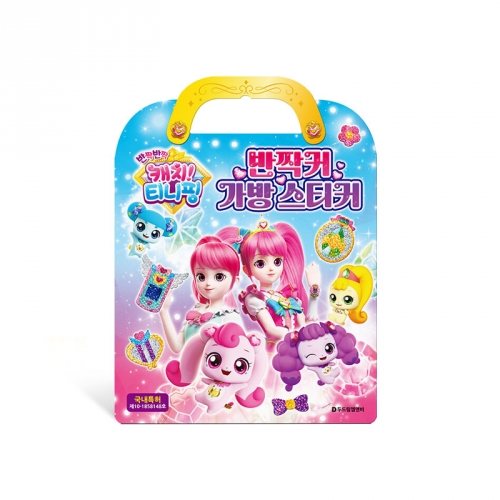 티니핑 시즌2 반짝커 가방 스티커