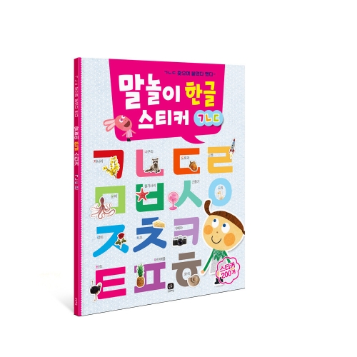 말놀이 한글 스티커 2종 - ㄱㄴㄷ,첫낱말