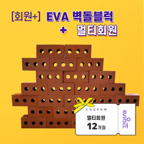 [멀티회원+] EVA 벽돌블럭(25pcs)