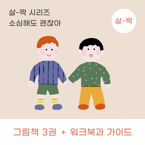 [우따따] 소심해도 괜찮아