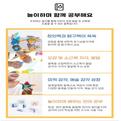 트위피 블럭 그랜드세트(510피스) 투명블럭 교구완구 어린이집 유치원 대한민국블럭 유아교육전 창의력 상상력