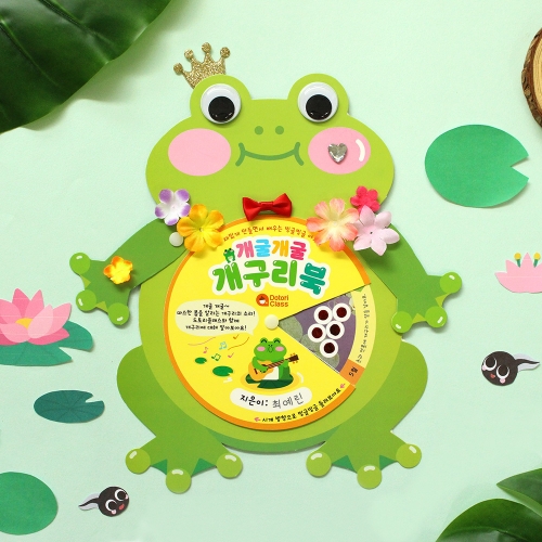 [NEW] 개굴개굴 개구리북