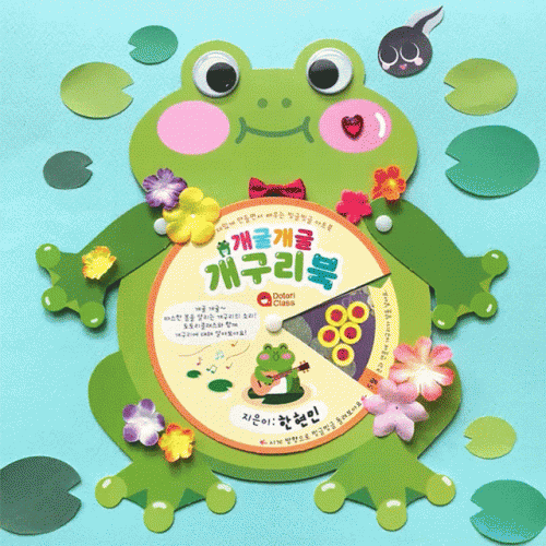 [NEW] 개굴개굴 개구리북