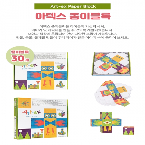 아텍스종이블럭 교구 스토리텔링블럭 창의력블럭 상상블럭