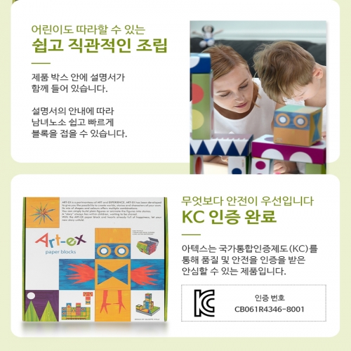 아텍스종이블럭 교구 스토리텔링블럭 창의력블럭 상상블럭