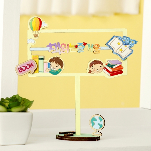 메이크문구 토퍼만들기 독서