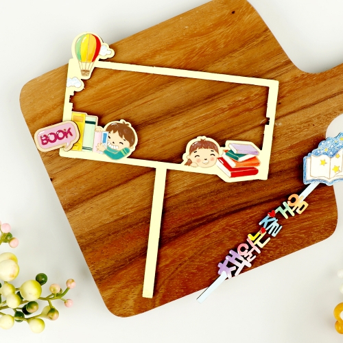 메이크문구 토퍼만들기 독서