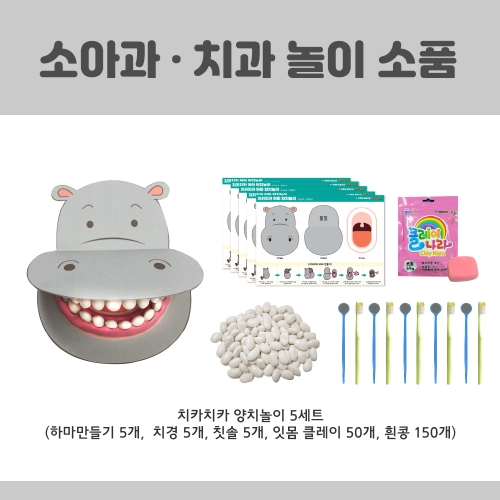 [키루] 소아과/치과놀이-키루메디컬시리즈1