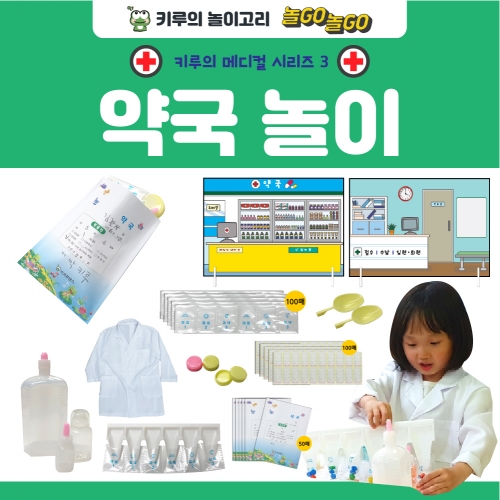 [키루]약국놀이-키루메디컬시리즈2