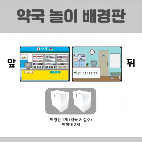 [키루]약국놀이-키루메디컬시리즈2