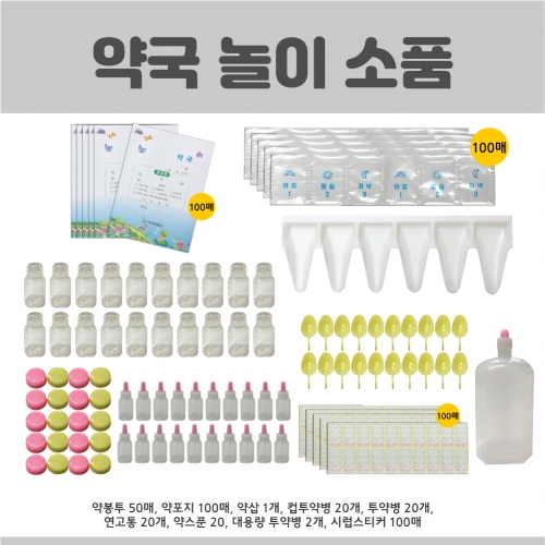 [키루]약국놀이-키루메디컬시리즈2