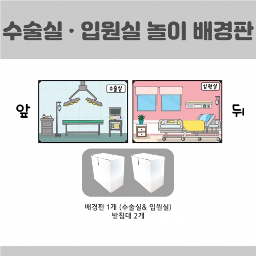[키루]수술실/입원실놀이-키루메디컬시리즈3