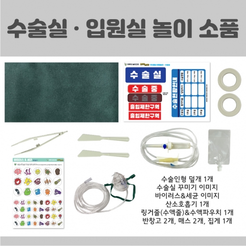 [키루]수술실/입원실놀이-키루메디컬시리즈3