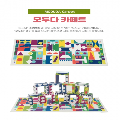 모두다 종이블럭놀이매트세트 교구블럭 놀이매트 세트상품
