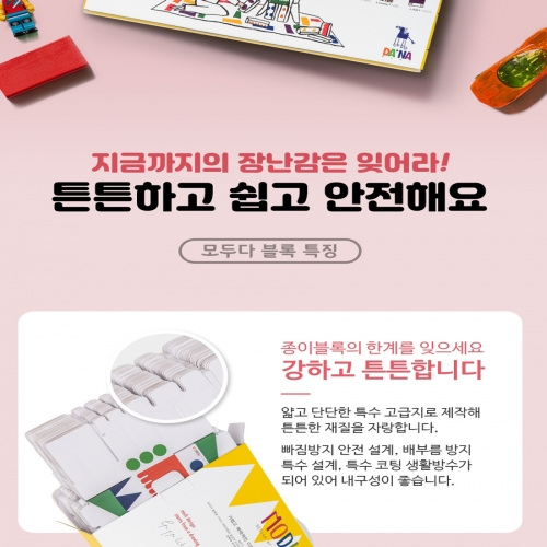 모두다 종이블럭놀이매트세트 교구블럭 놀이매트 세트상품