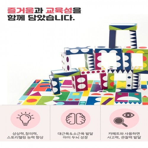 모두다 종이블럭놀이매트세트 교구블럭 놀이매트 세트상품