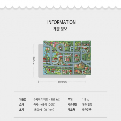쥬세뻬 도로매트 도로카페트 도로놀이매트 (소)