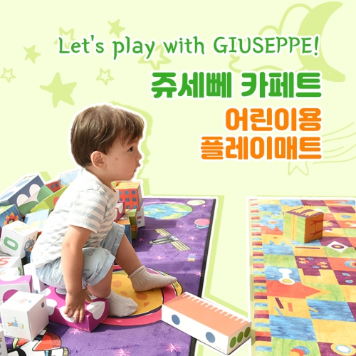 쥬세뻬 도로매트 도로카페트 도로놀이매트 (대형)2000x1500