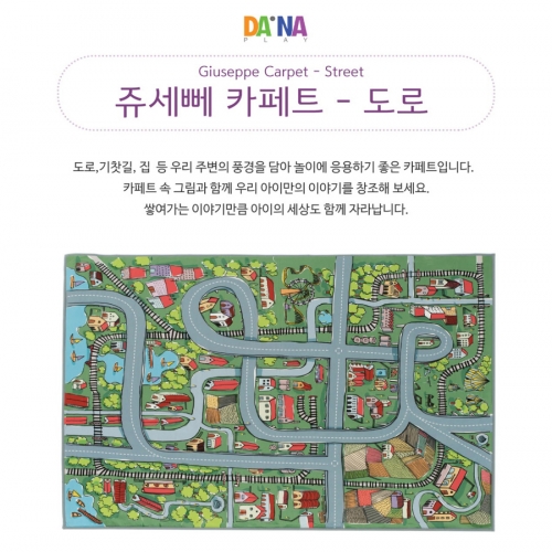 쥬세뻬 도로매트 도로카페트 도로놀이매트 (대형)2000x1500