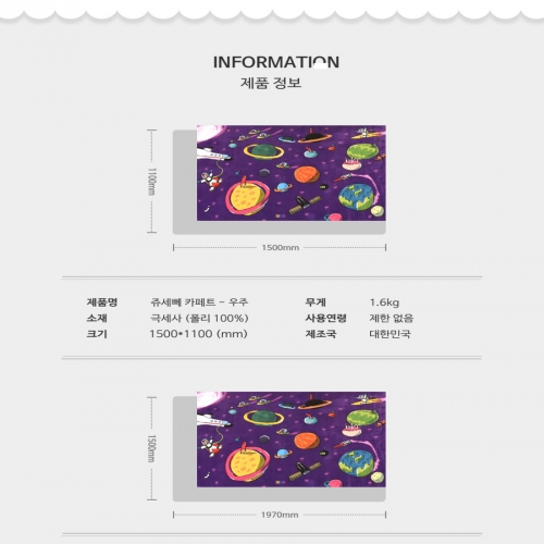 쥬세뻬 우주놀이매트(소) 플레이매트 영역놀이매트 극세사카페트