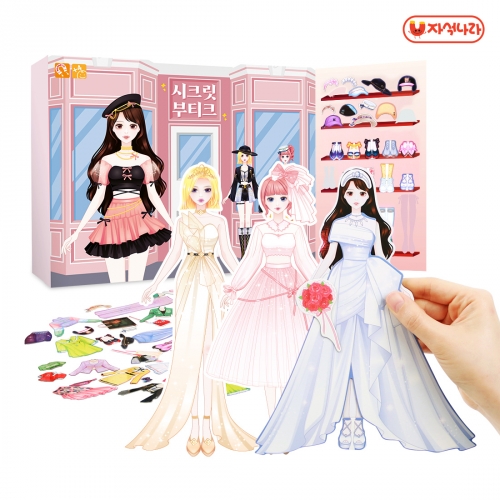 [자석나라] 시크릿 부티크 (자석코디놀이/자석인형/패션인형/크리스마스/공주놀이)