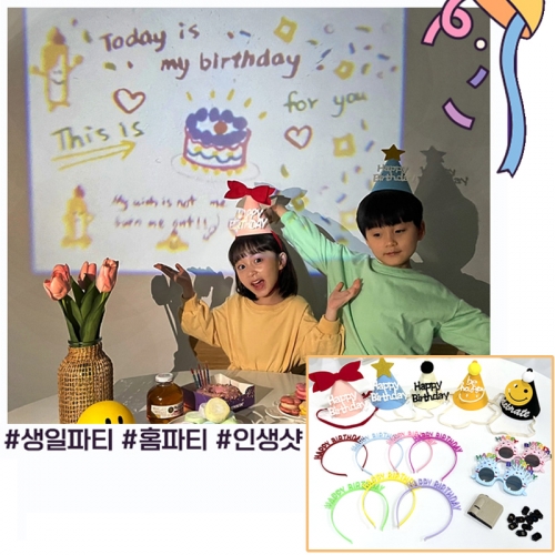 (생일파티) 빔프로젝터 14종 풀세트(칩10개+머리띠1개+안경2개+꼬깔모자1개) 선물 어린이날