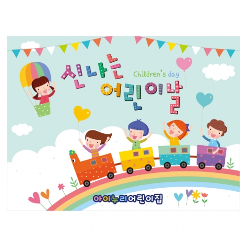 [키즈디자인] 어린이날현수막 1474