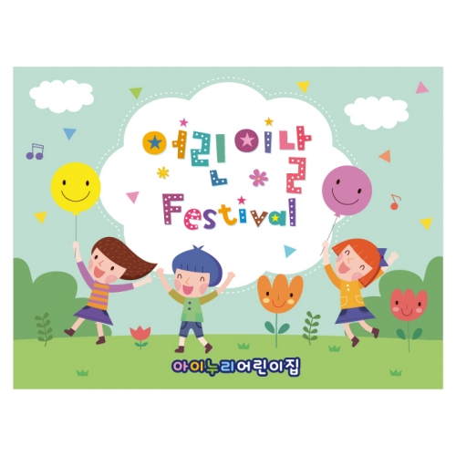[키즈디자인] 어린이날현수막 1475