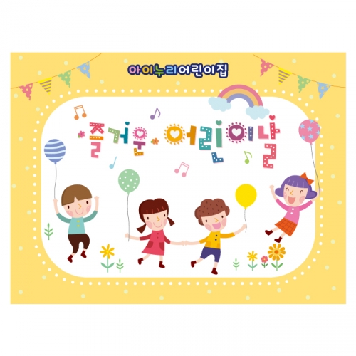 [키즈디자인] 어린이날현수막 1476