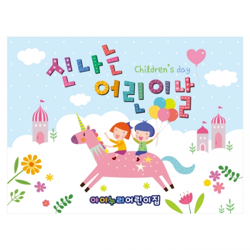 [키즈디자인] 어린이날현수막 1477