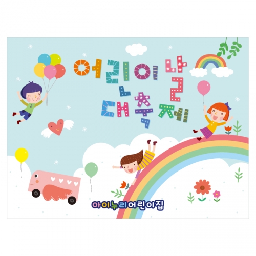 [키즈디자인] 어린이날현수막 1480