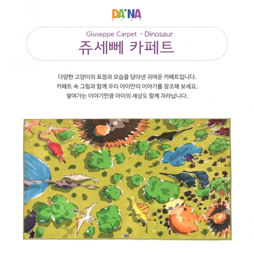 공룡놀이매트 놀이매트 극세사카페트 (대형)2000x1500 프리미엄놀이매트