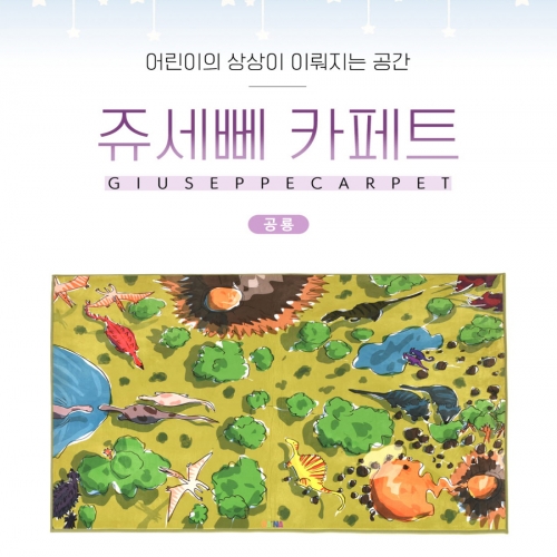 공룡놀이매트 놀이매트 극세사카페트 (대형)2000x1500 프리미엄놀이매트