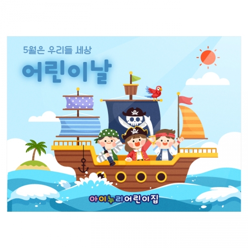 [키즈디자인] 어린이날현수막 1350