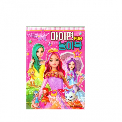 두드림 시크릿쥬쥬 별의여신 마이펀 놀이북