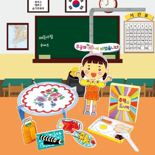 메이크문구 종이인형놀이 추억의도시락