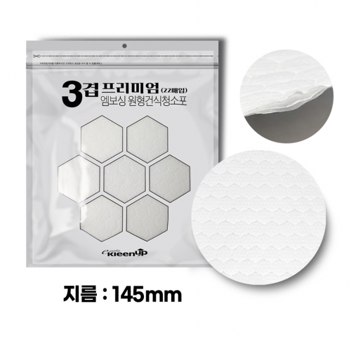 원형 물걸레청소기 전용 건식 3겹 청소포 22매_12팩 145mm 엣지 코드제로 나인외
