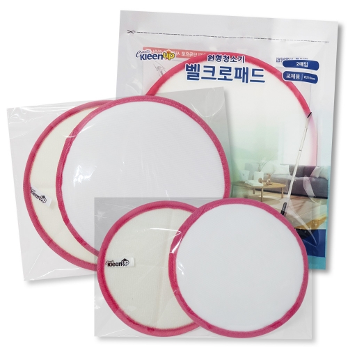 원형청소포 부착 필수 청소포패드 미니 145mm 에브리봇 엣지 쓰리스핀 코드제로 나인 벨크로패드 1세트