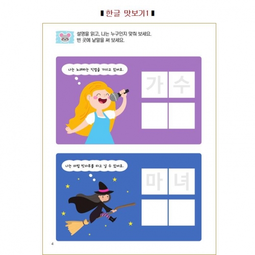 두근두근한글수2단계1호