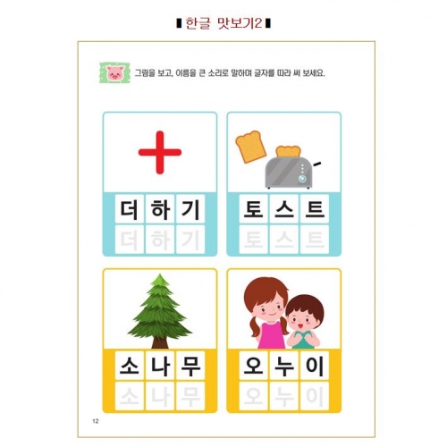 두근두근한글수2단계1호