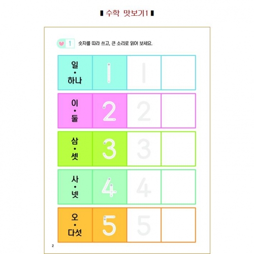 두근두근한글수2단계1호