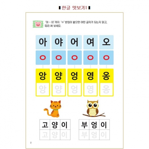 두근두근한글수2단계2호