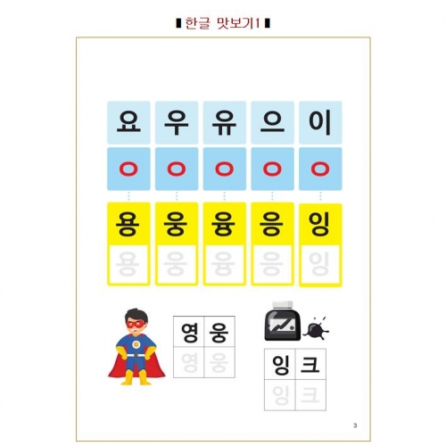 두근두근한글수2단계2호