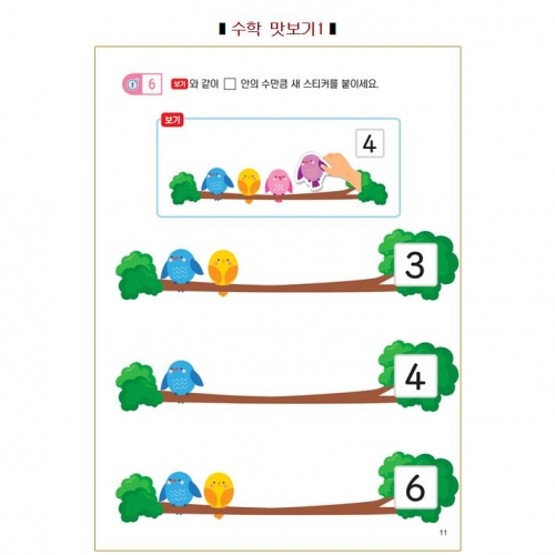 두근두근한글수2단계2호